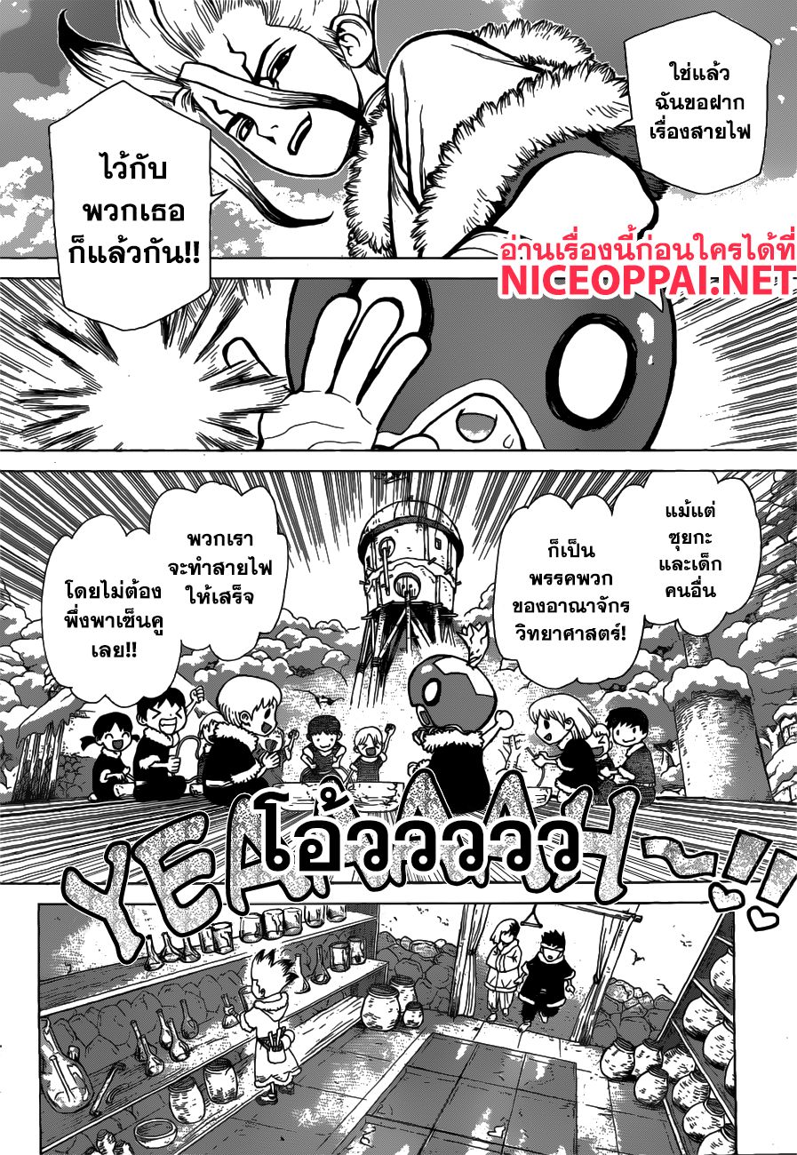 Dr.Stone page 8