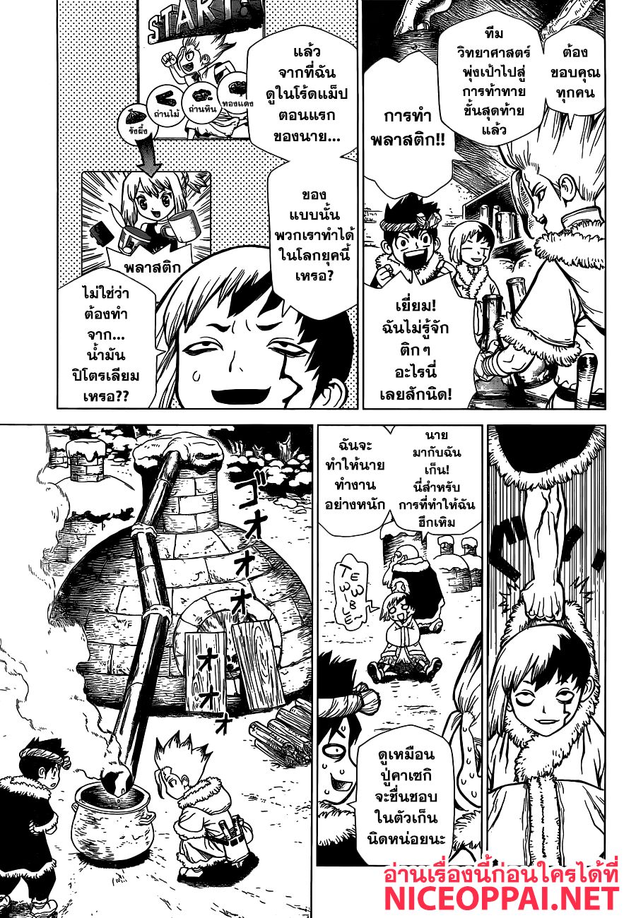 Dr.Stone page 9