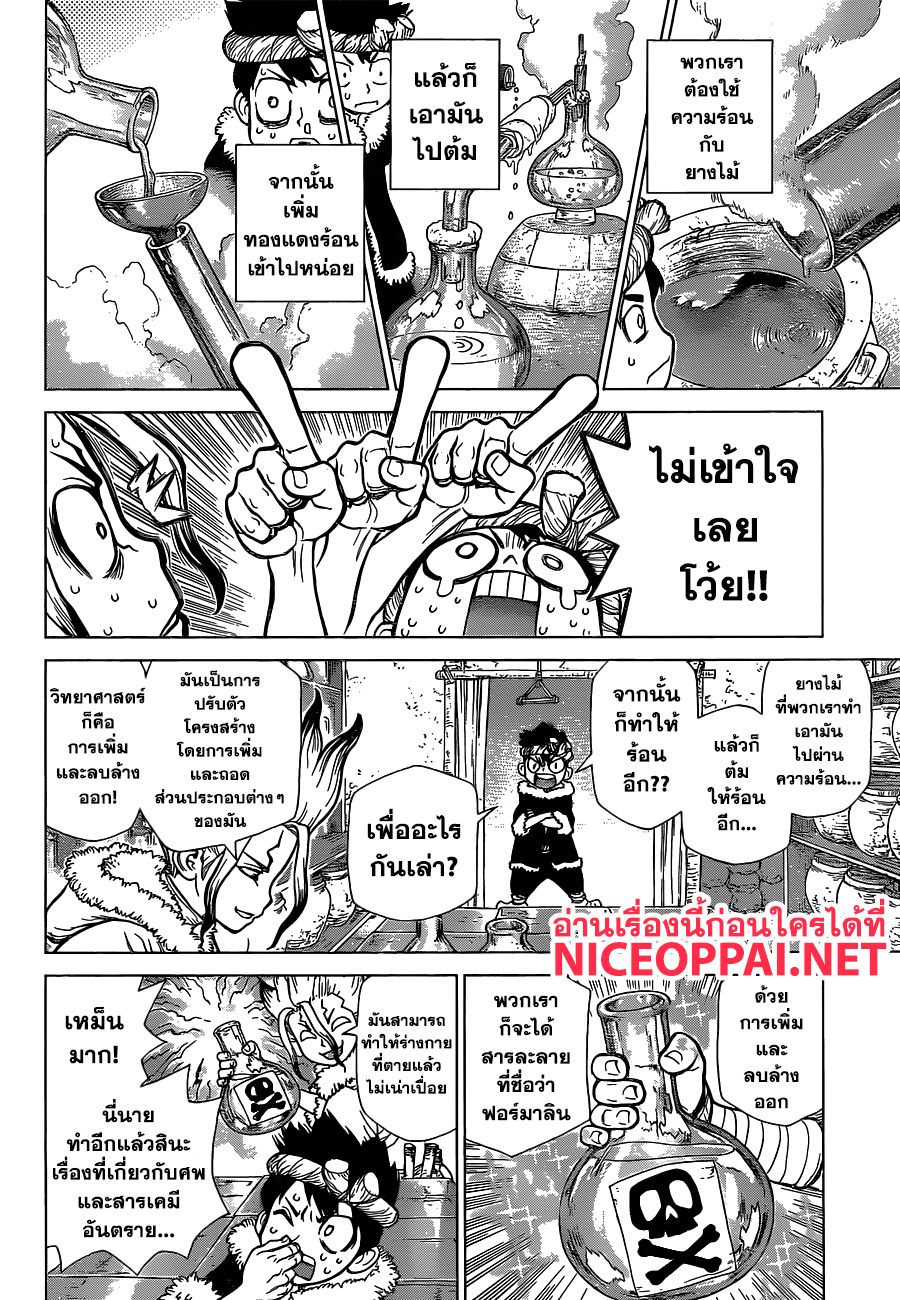 Dr.Stone page 10