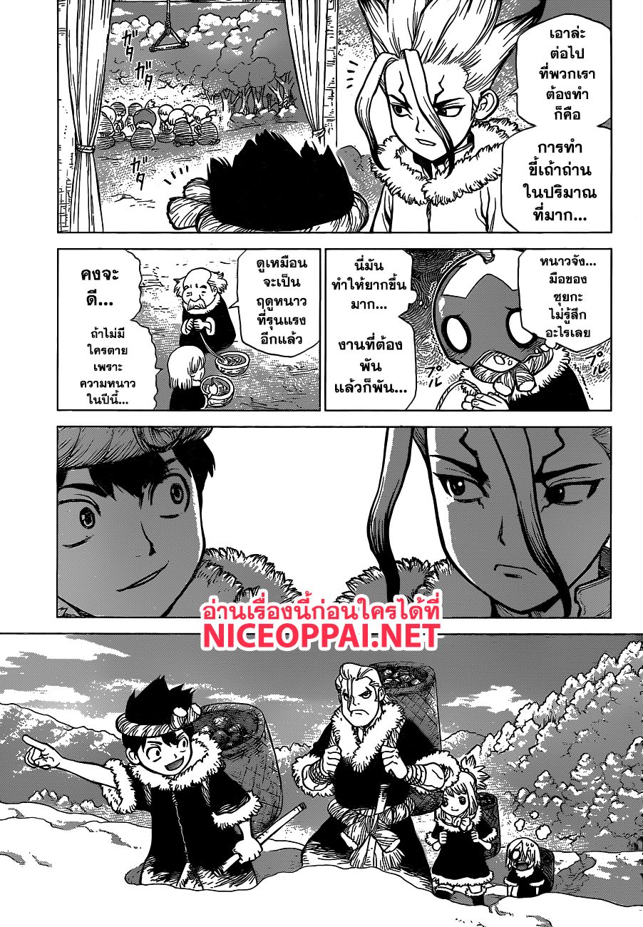 Dr.Stone page 11