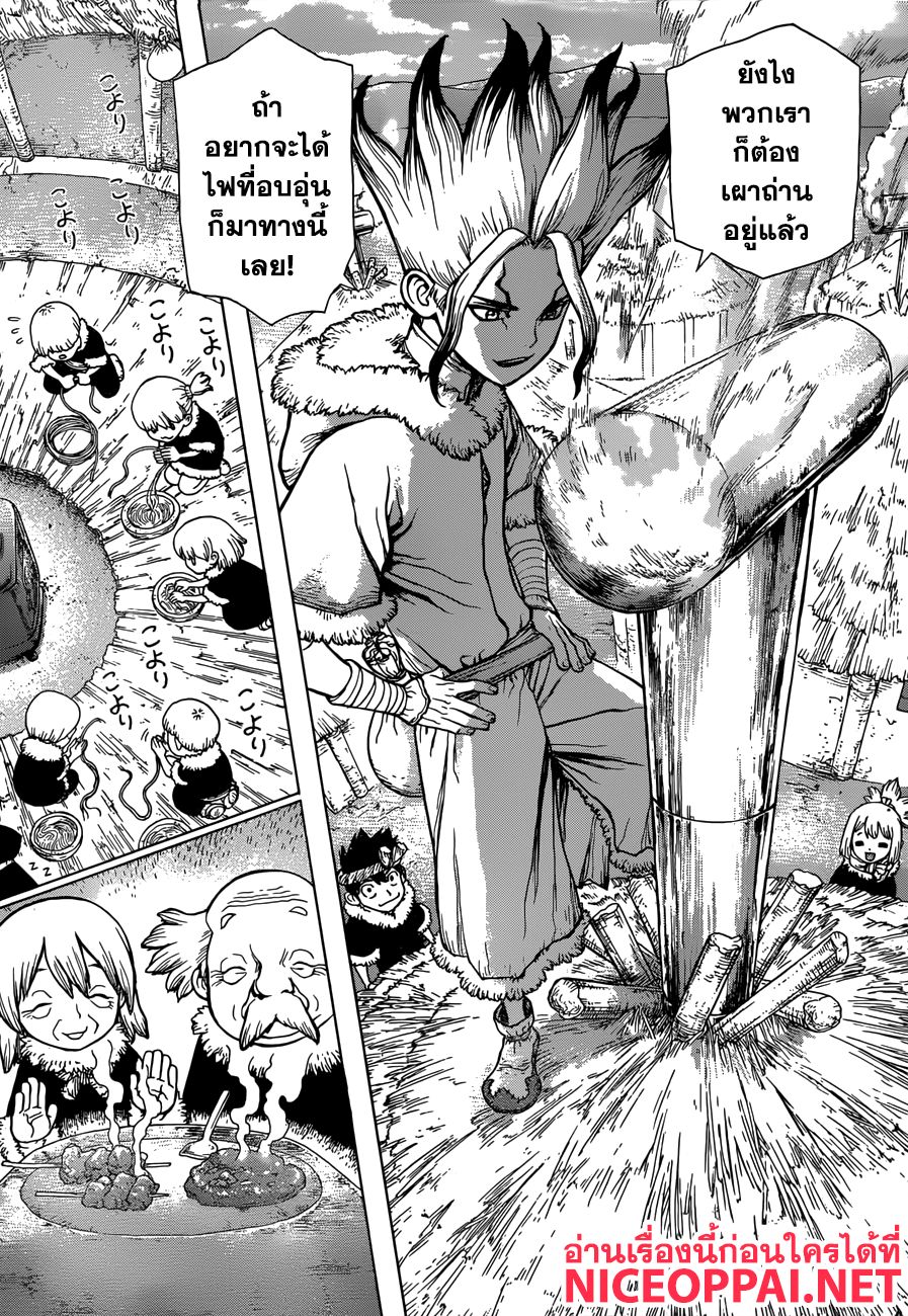 Dr.Stone page 13