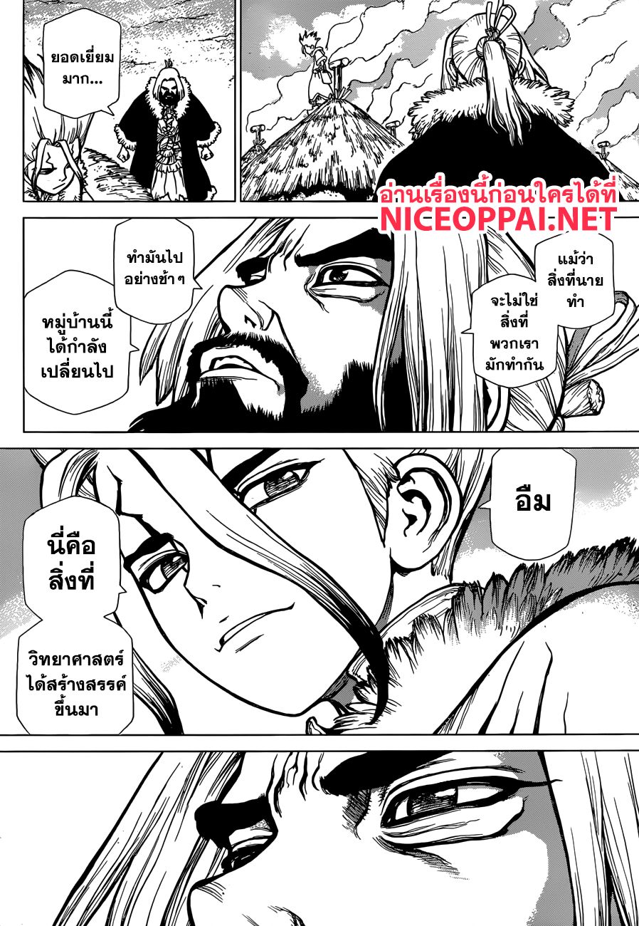 Dr.Stone page 14
