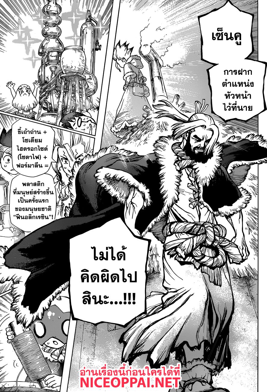 Dr.Stone page 15