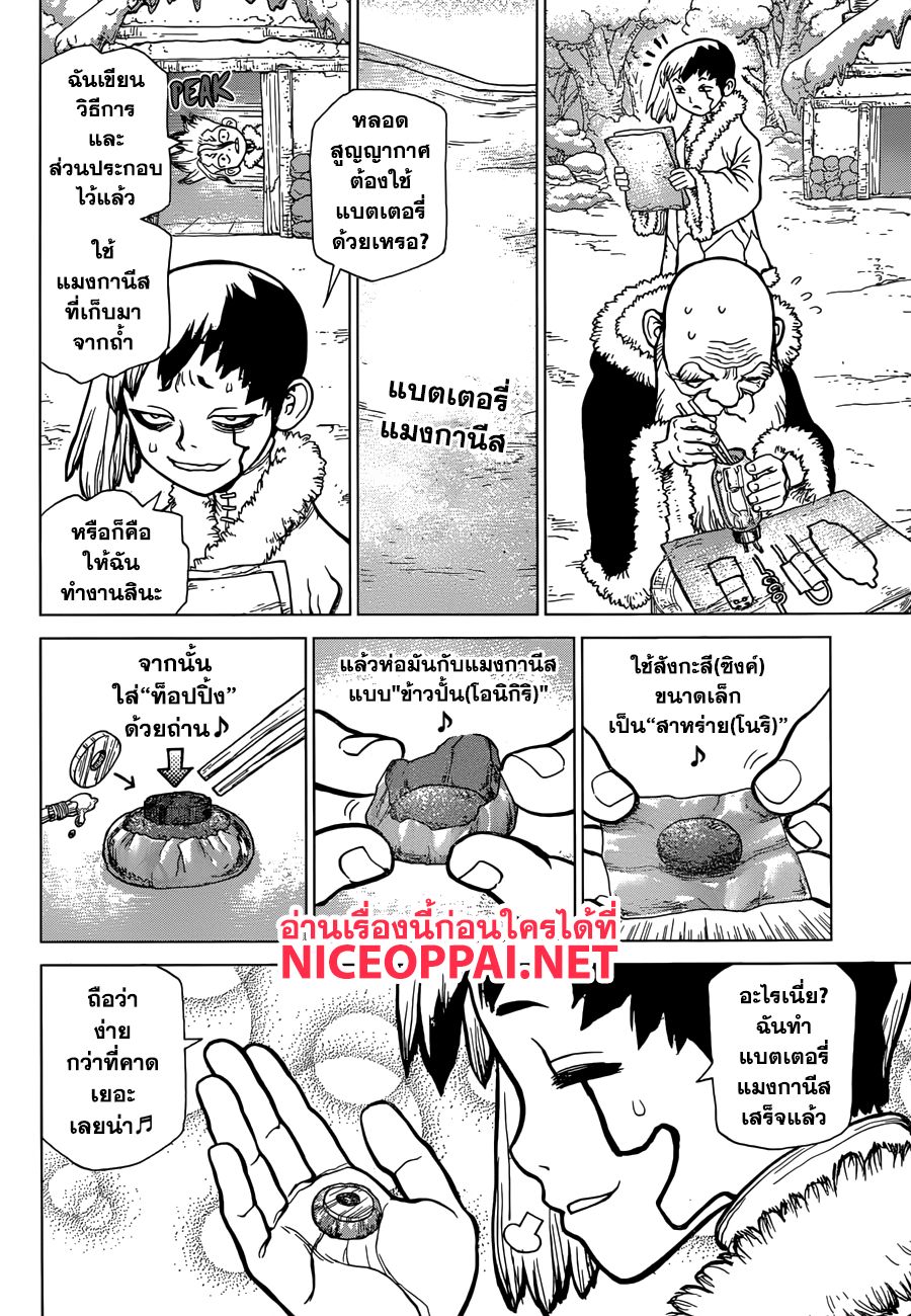 Dr.Stone page 16
