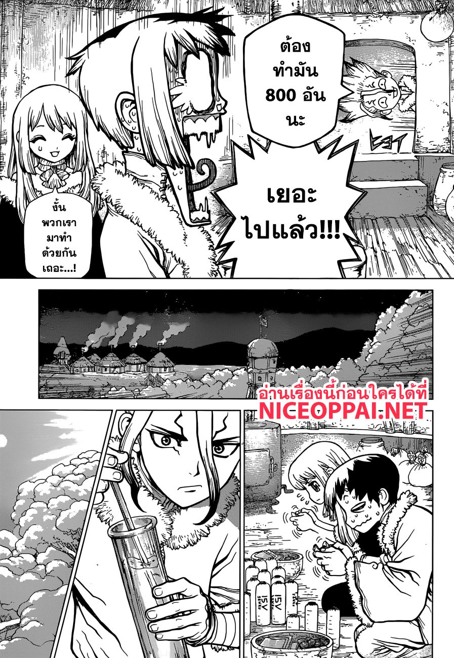 Dr.Stone page 17