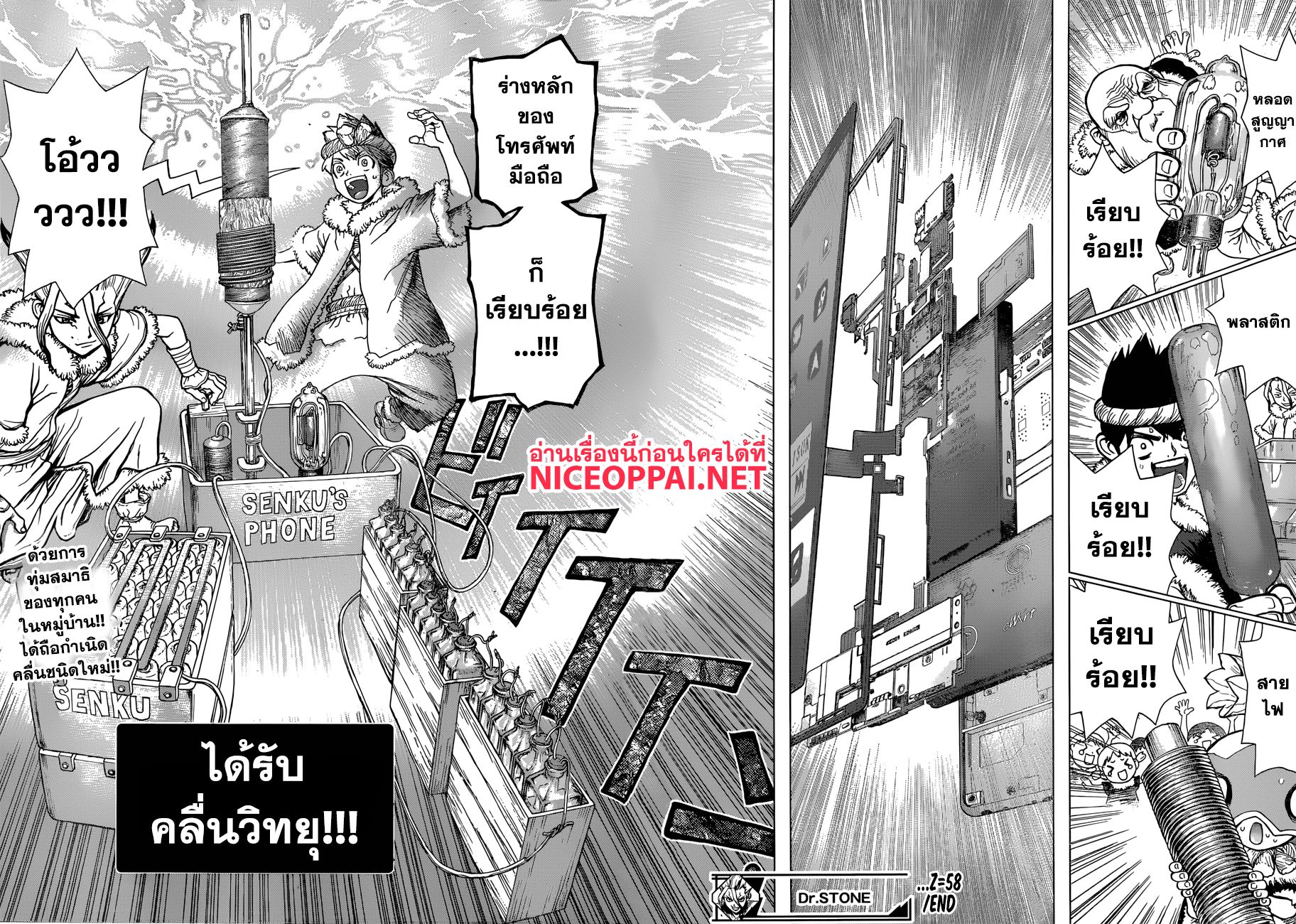 Dr.Stone page 18
