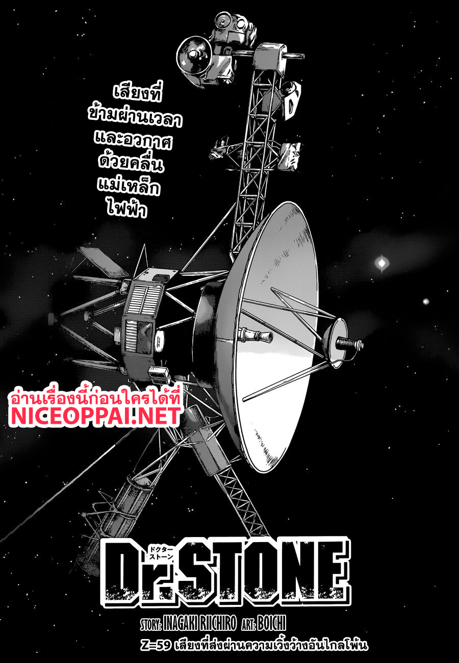 Dr.Stone page 1