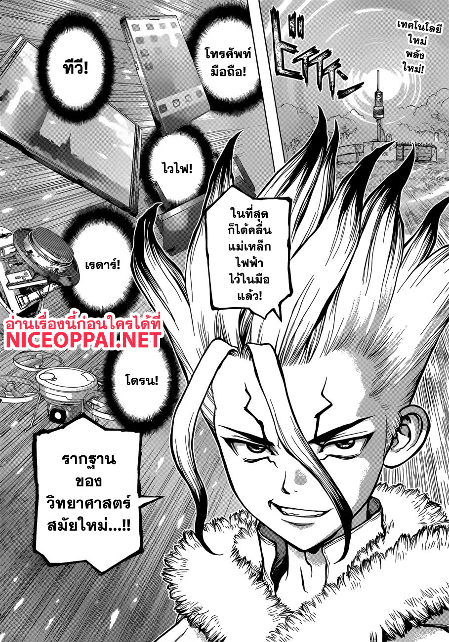 Dr.Stone page 2