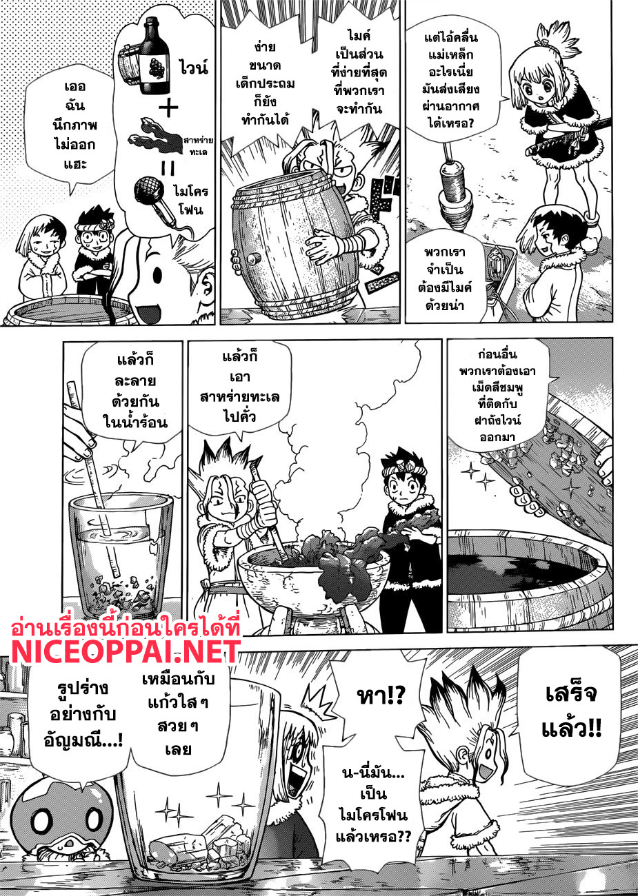 Dr.Stone page 3