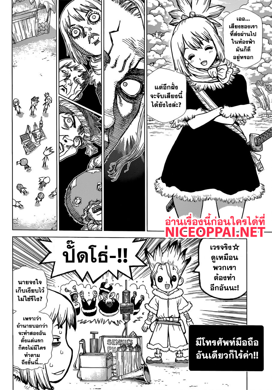 Dr.Stone page 5