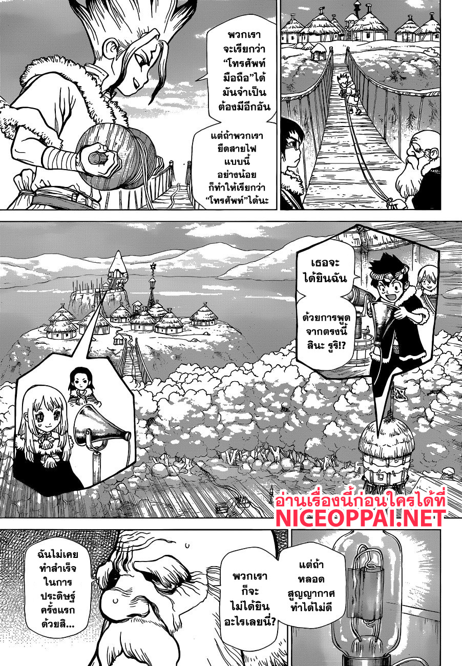 Dr.Stone page 6
