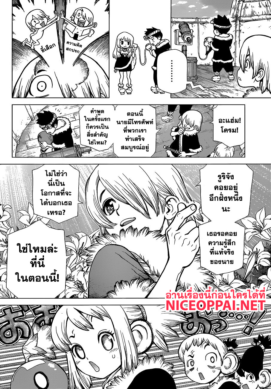 Dr.Stone page 7