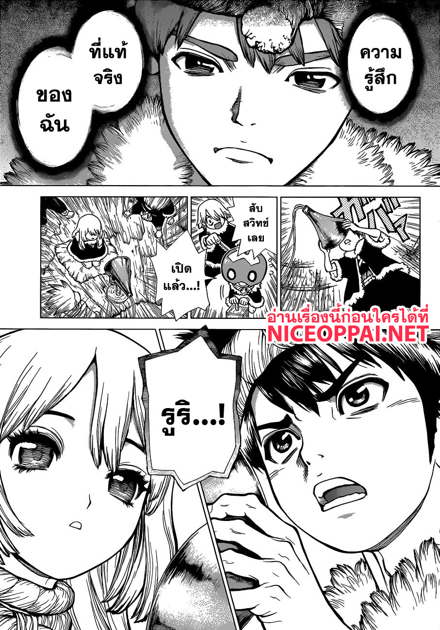 Dr.Stone page 8