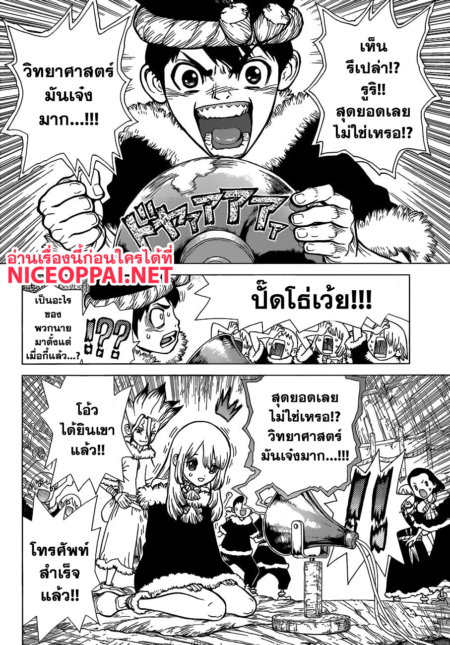 Dr.Stone page 9
