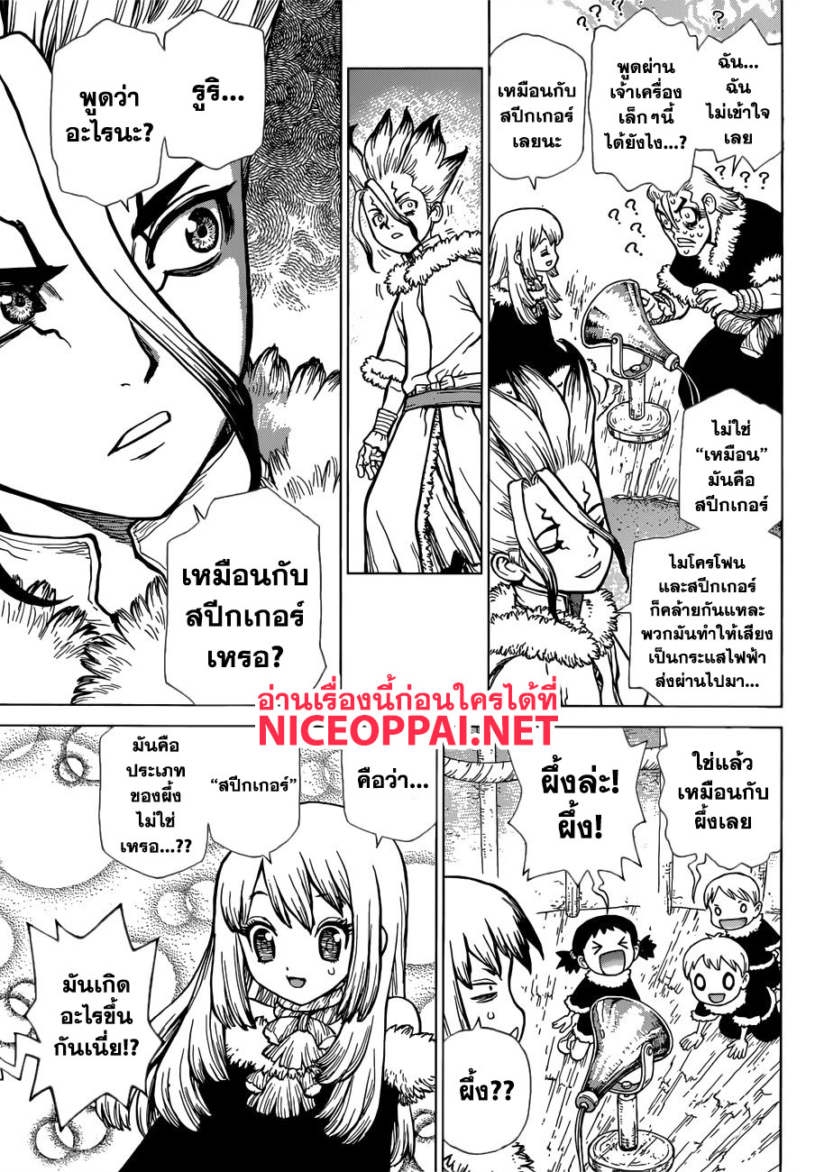 Dr.Stone page 10