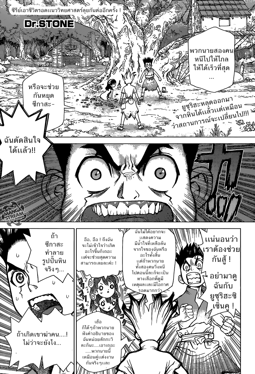 Dr.Stone page 1
