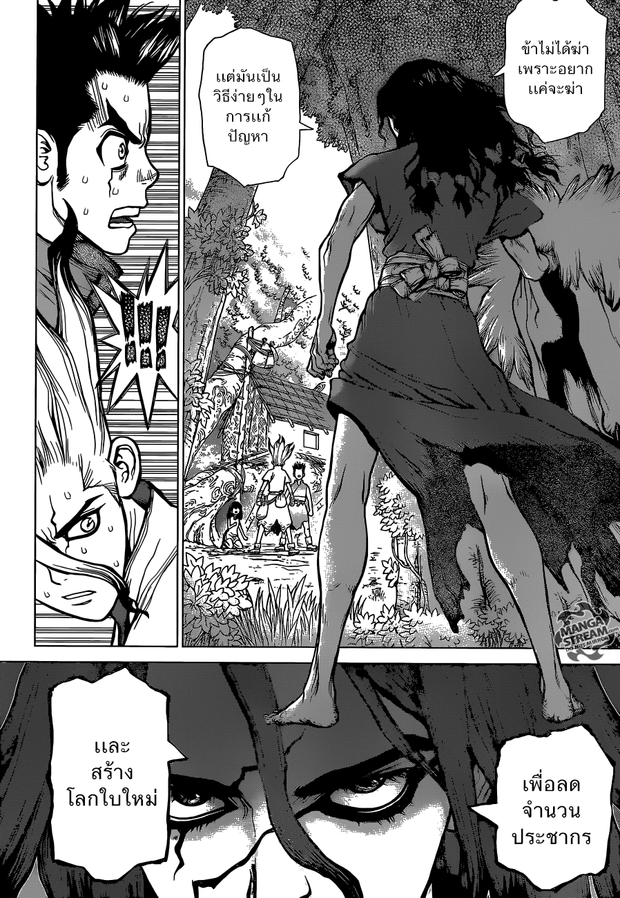 Dr.Stone page 2