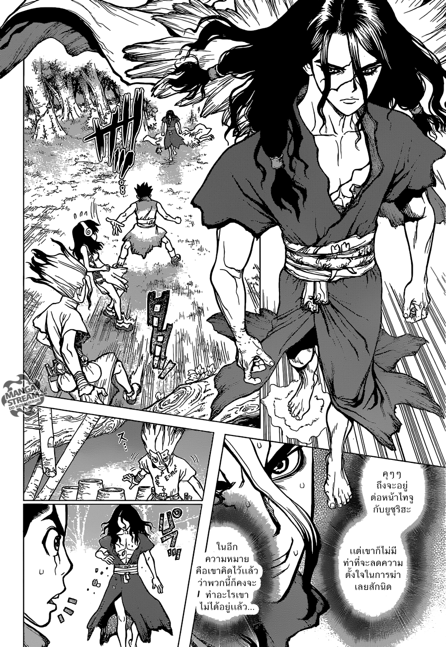 Dr.Stone page 4
