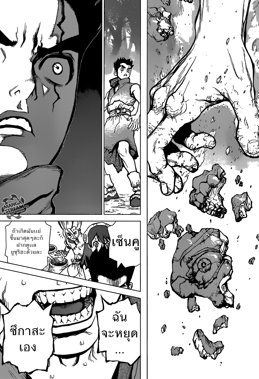 Dr.Stone page 5