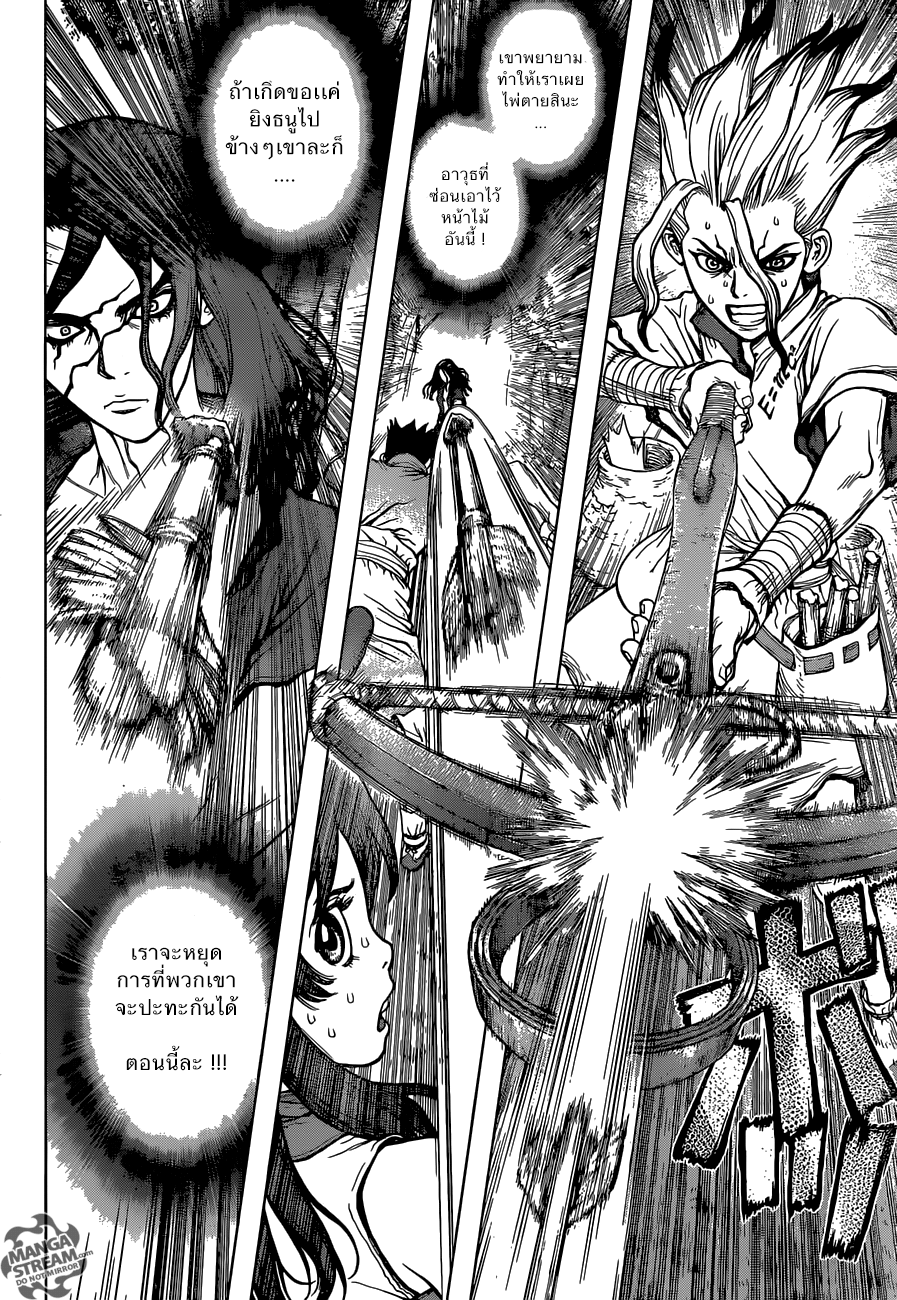 Dr.Stone page 7