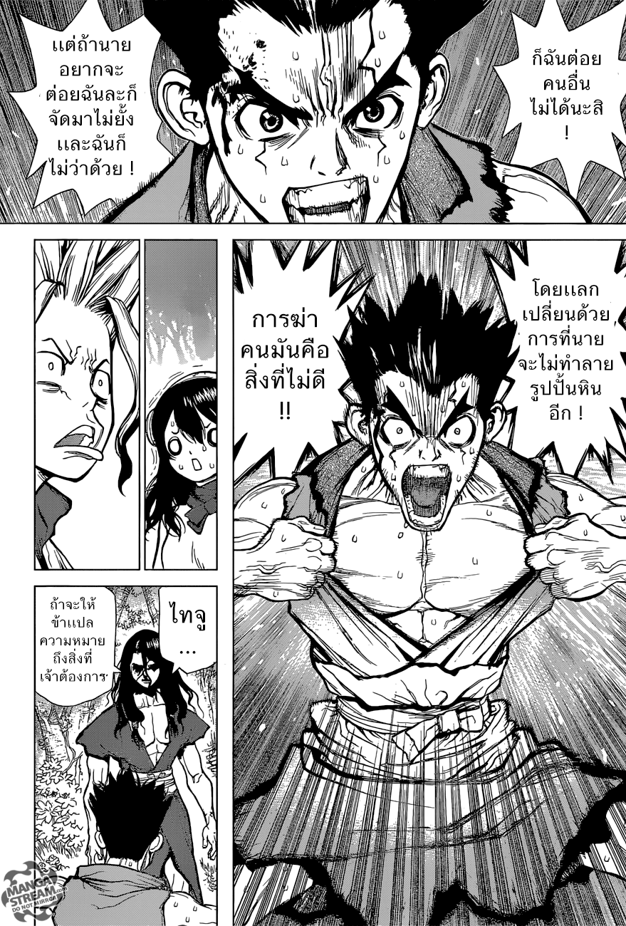 Dr.Stone page 10