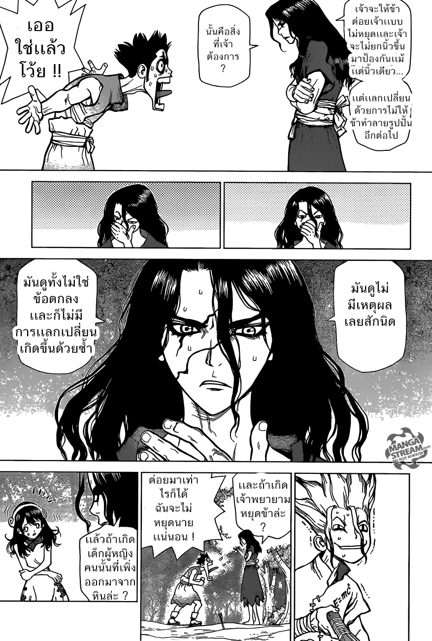 Dr.Stone page 11