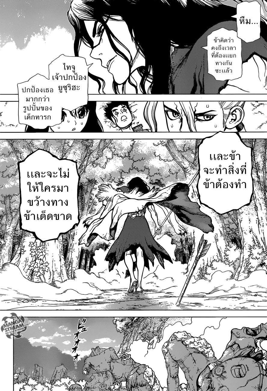 Dr.Stone page 14
