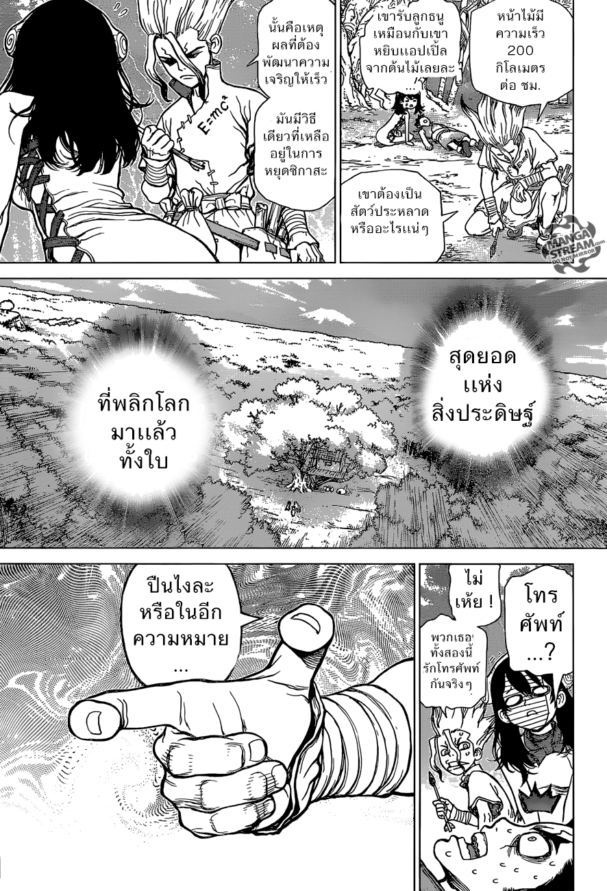 Dr.Stone page 15