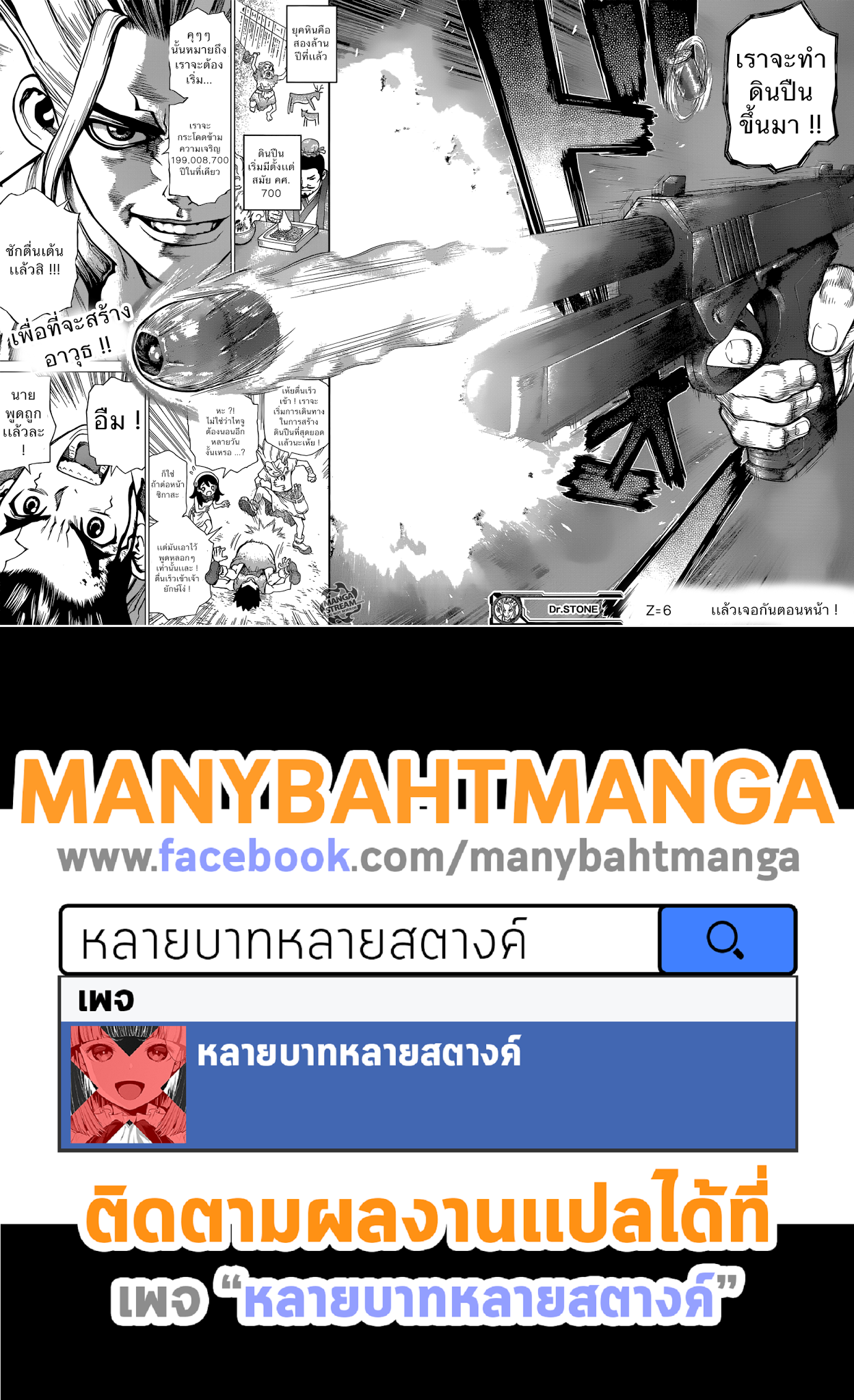 Dr.Stone page 16