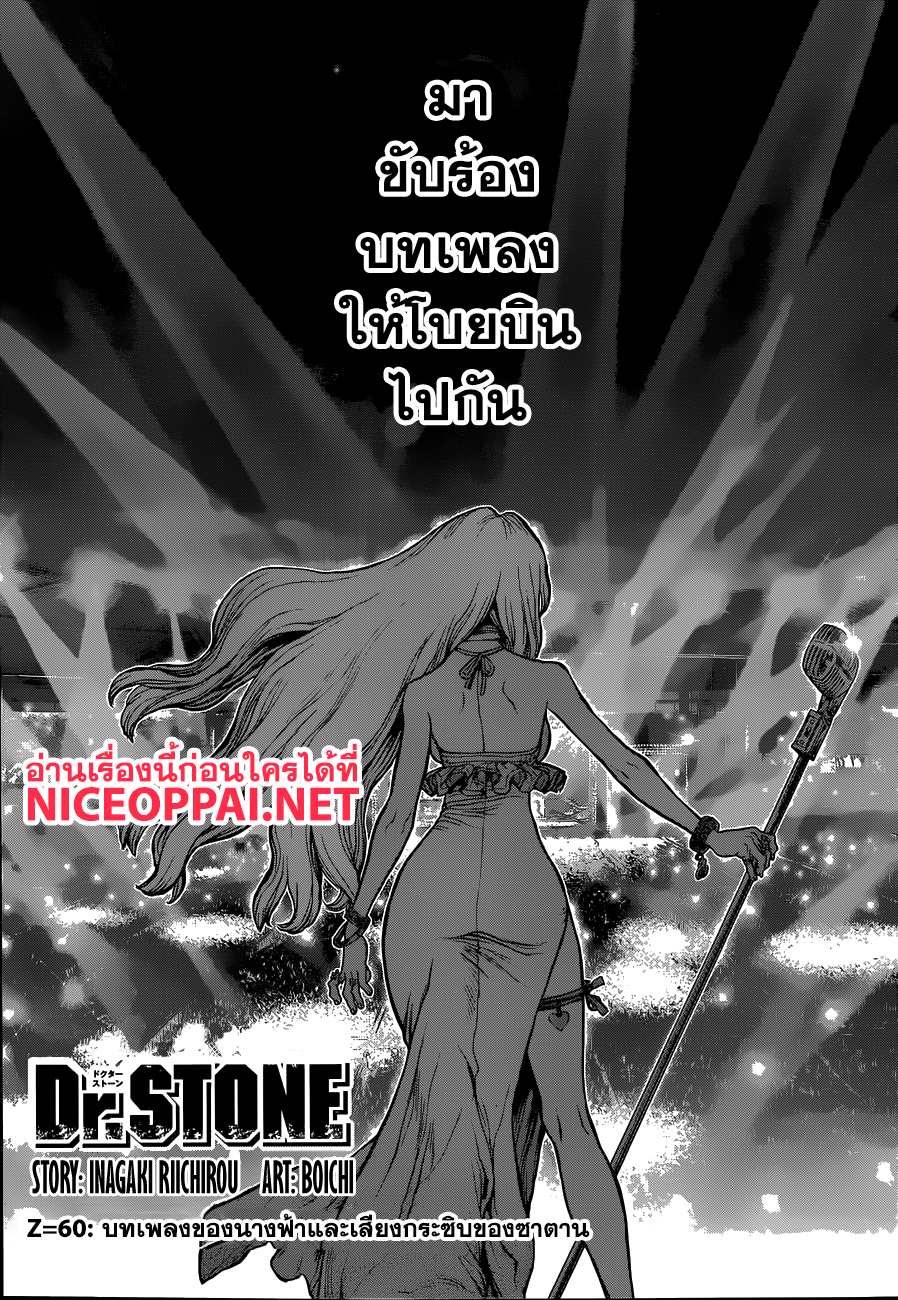 Dr.Stone page 1