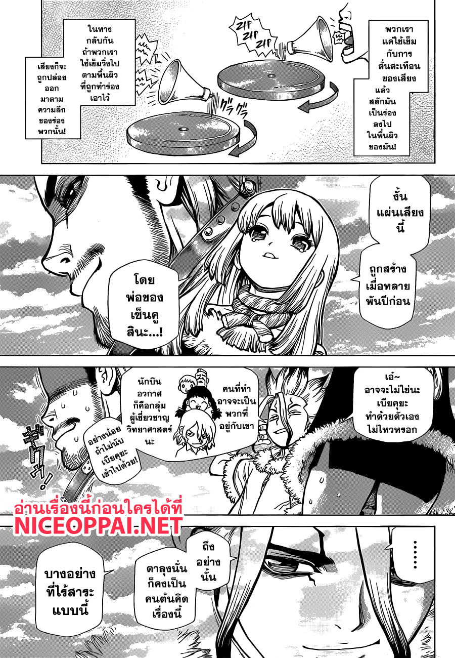 Dr.Stone page 3