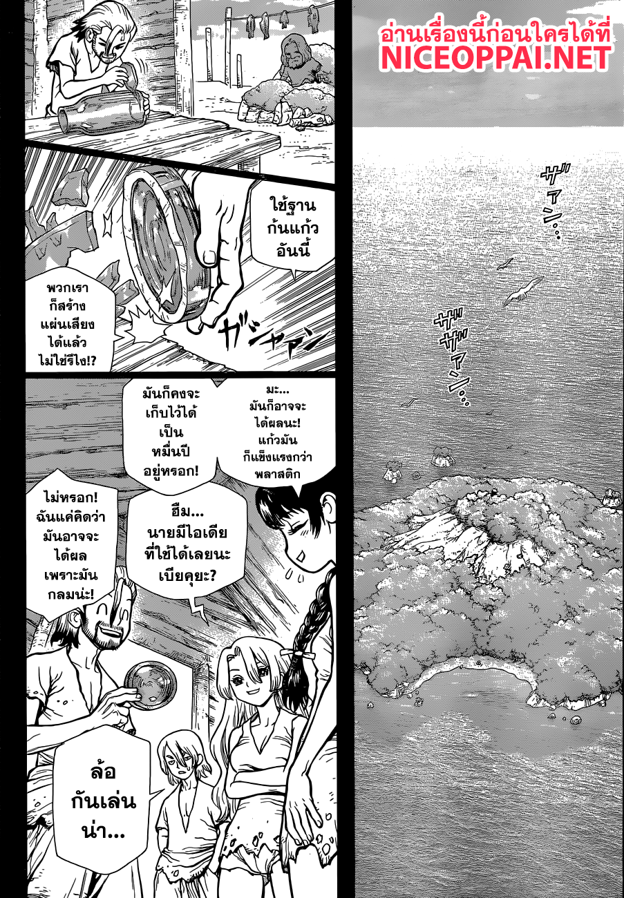 Dr.Stone page 4