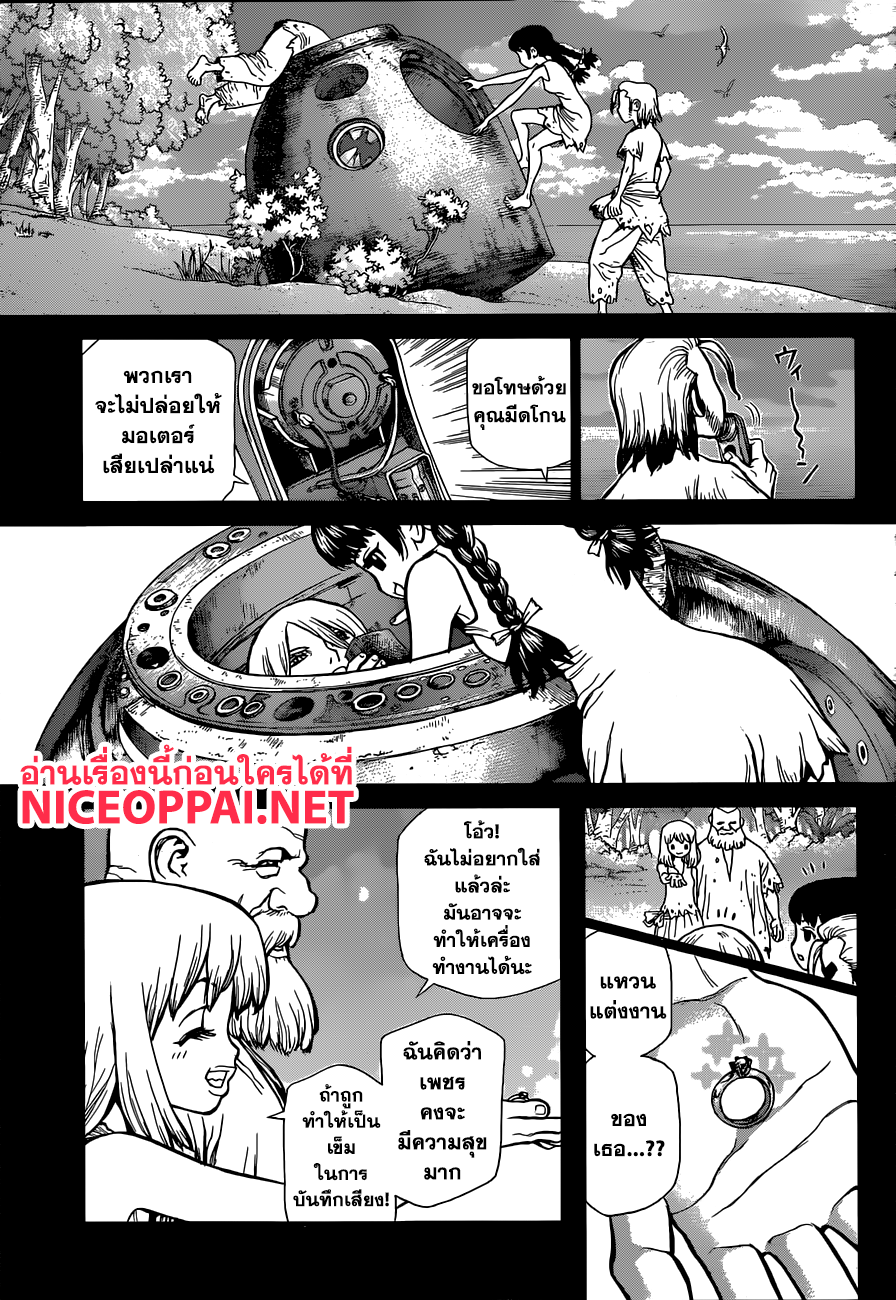 Dr.Stone page 5