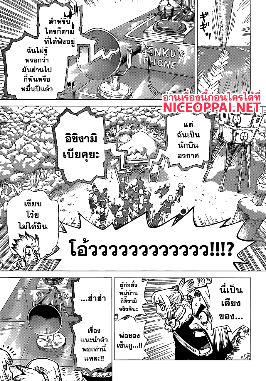 Dr.Stone page 7