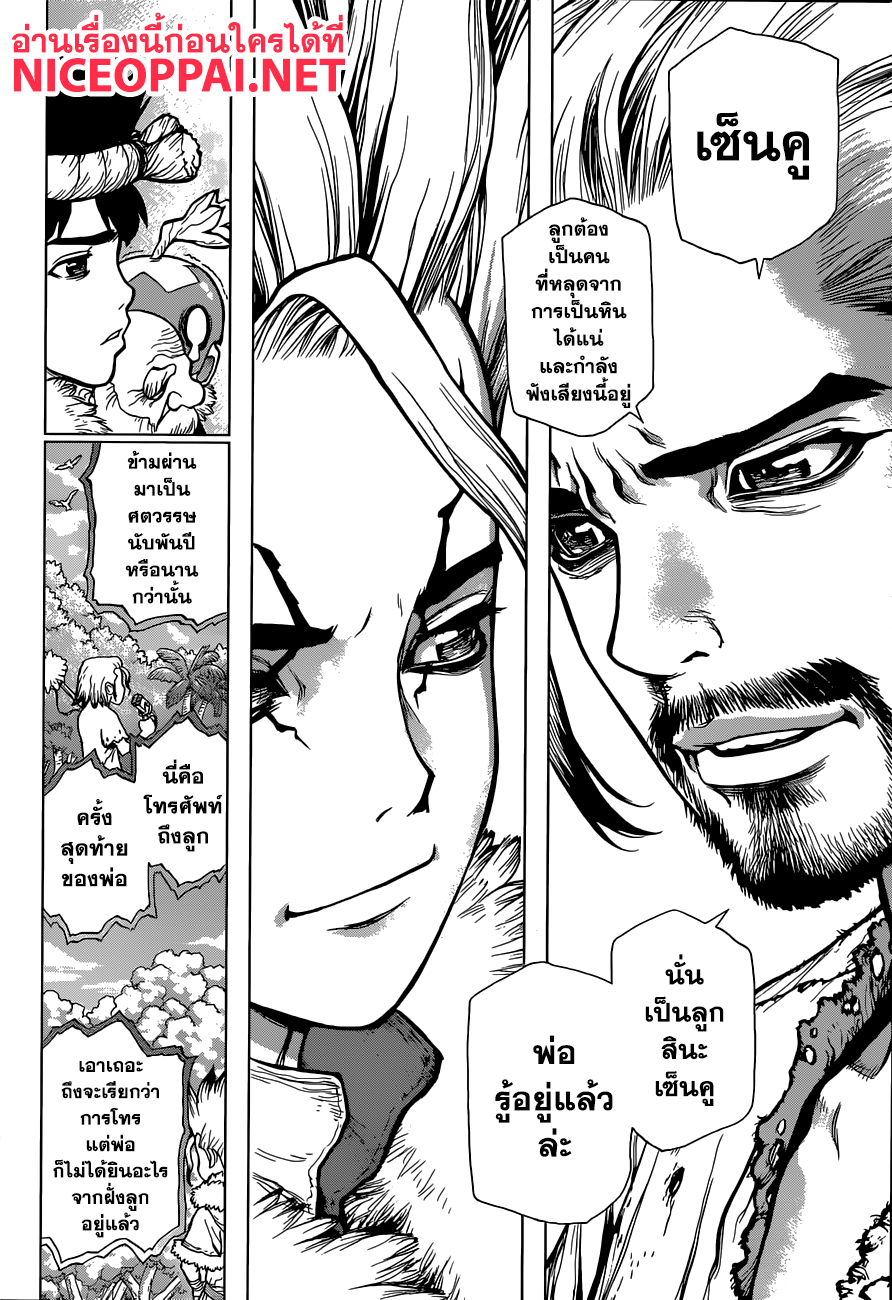 Dr.Stone page 8