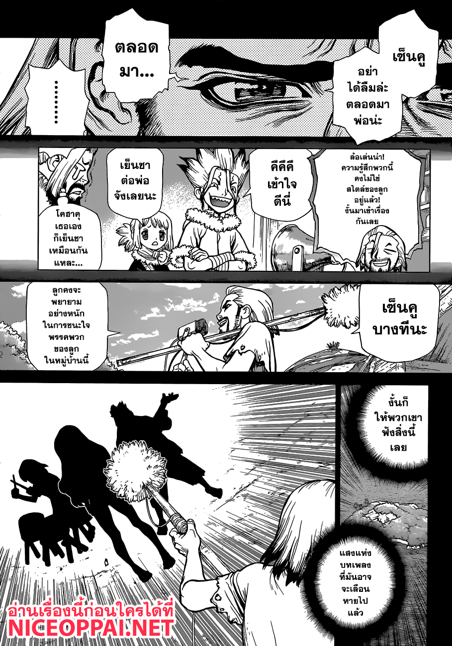 Dr.Stone page 9