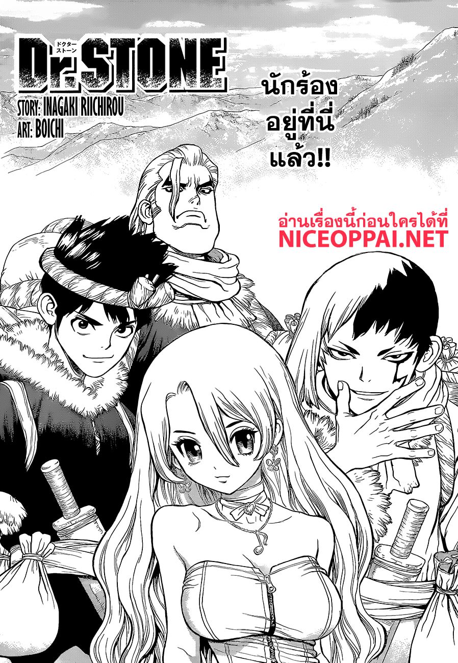 Dr.Stone page 1