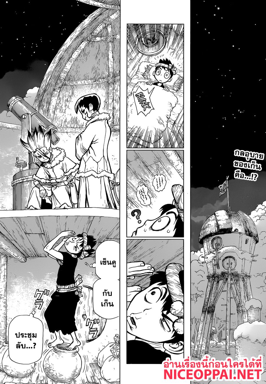 Dr.Stone page 2