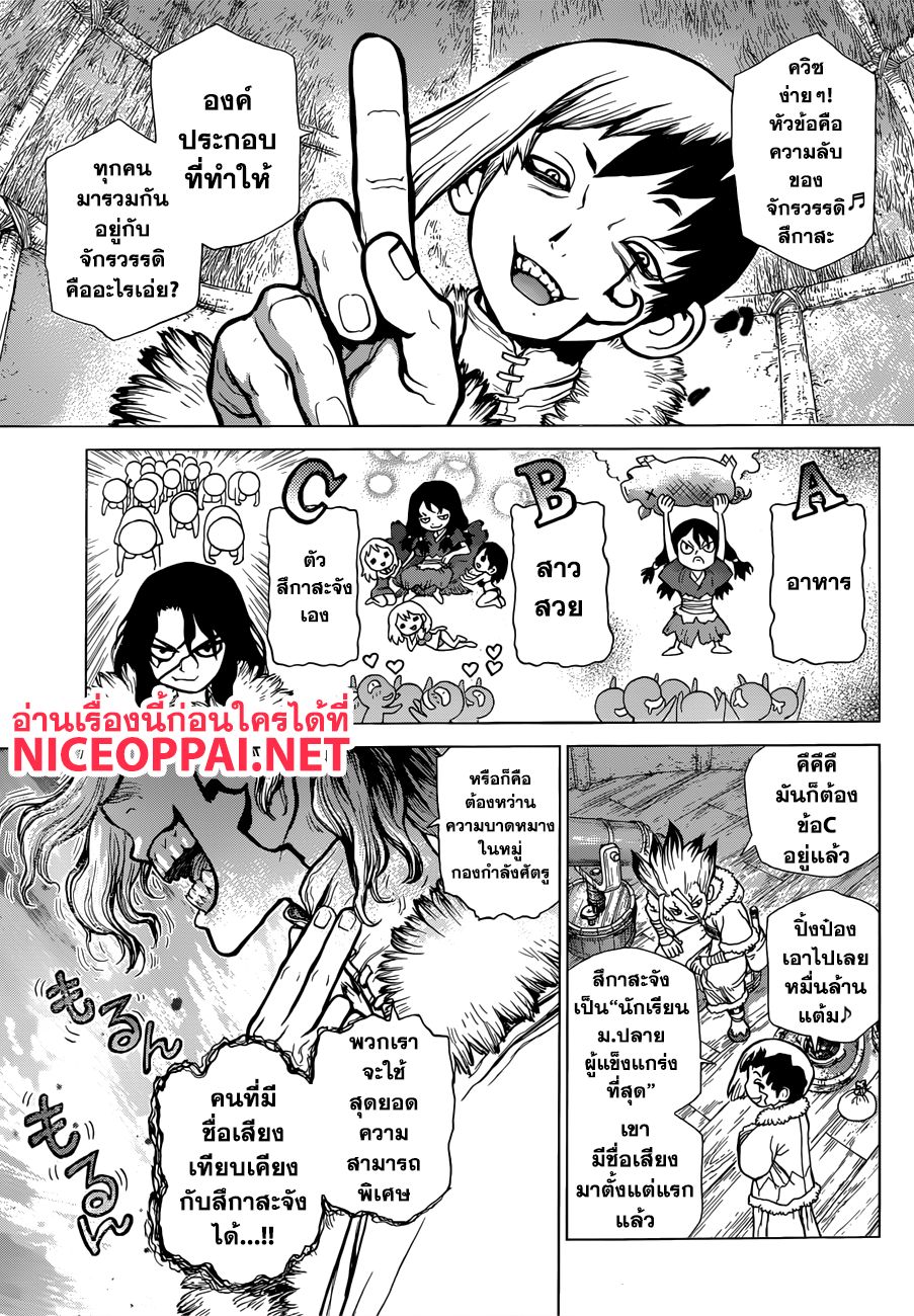 Dr.Stone page 3