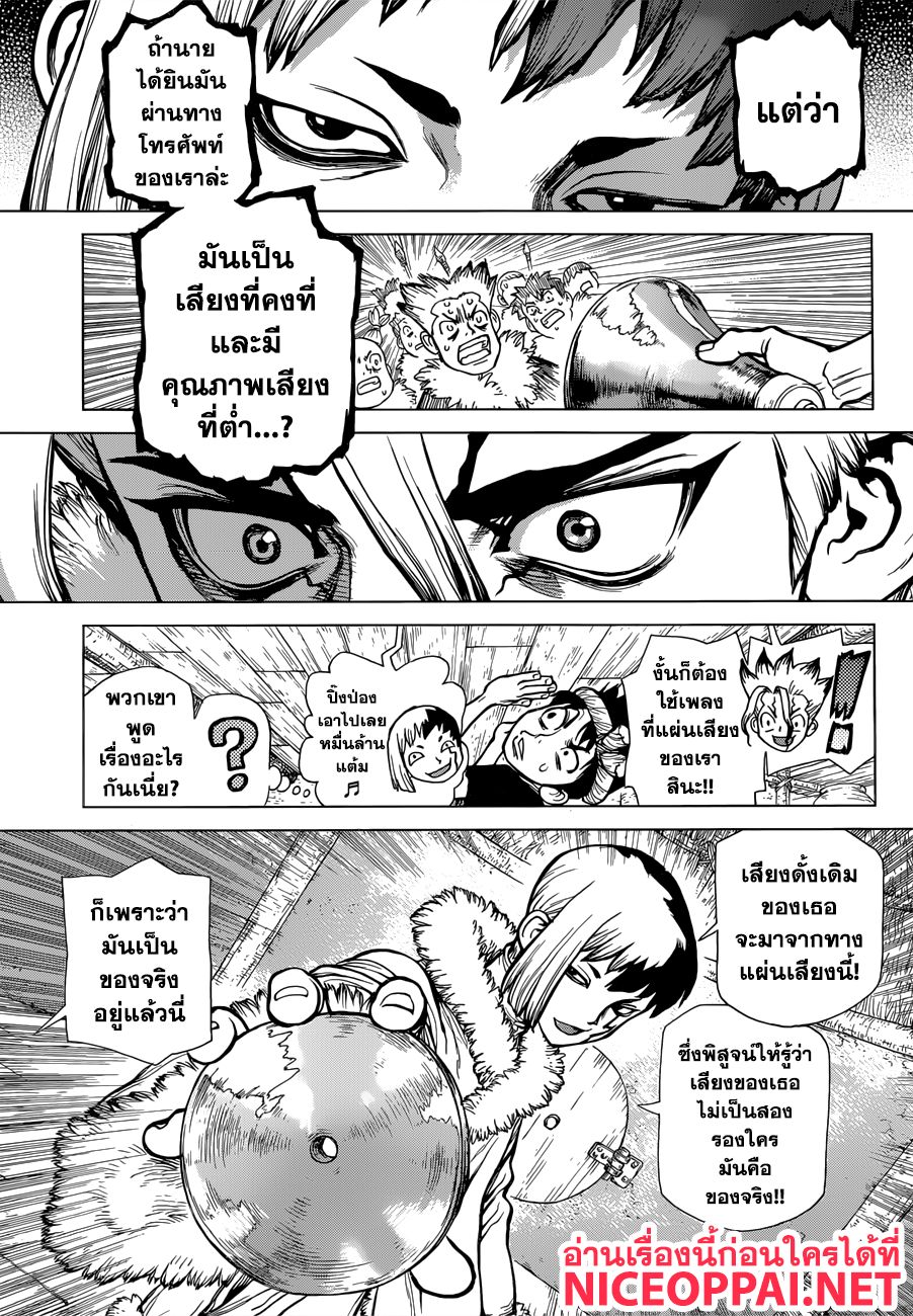 Dr.Stone page 5
