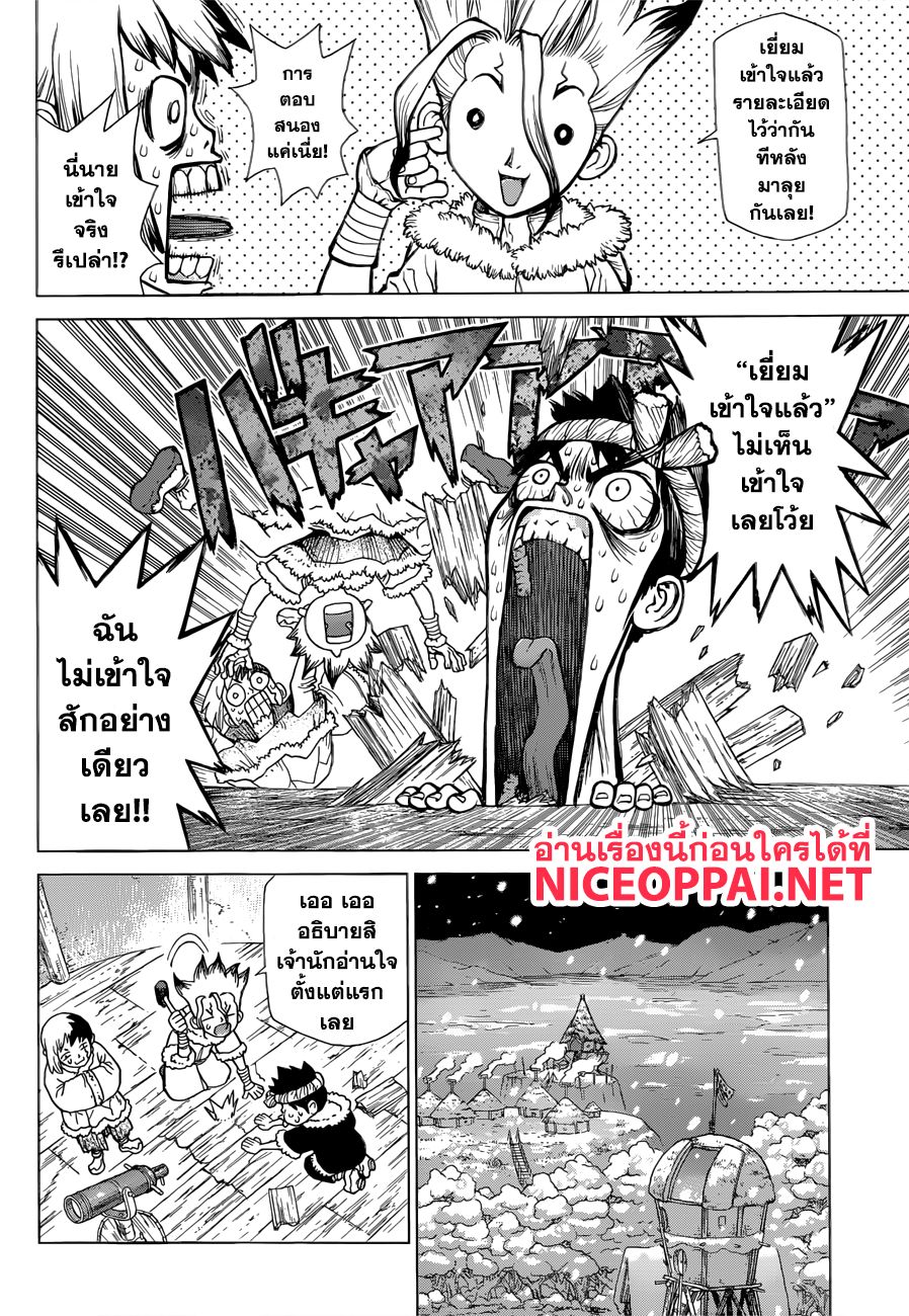 Dr.Stone page 7