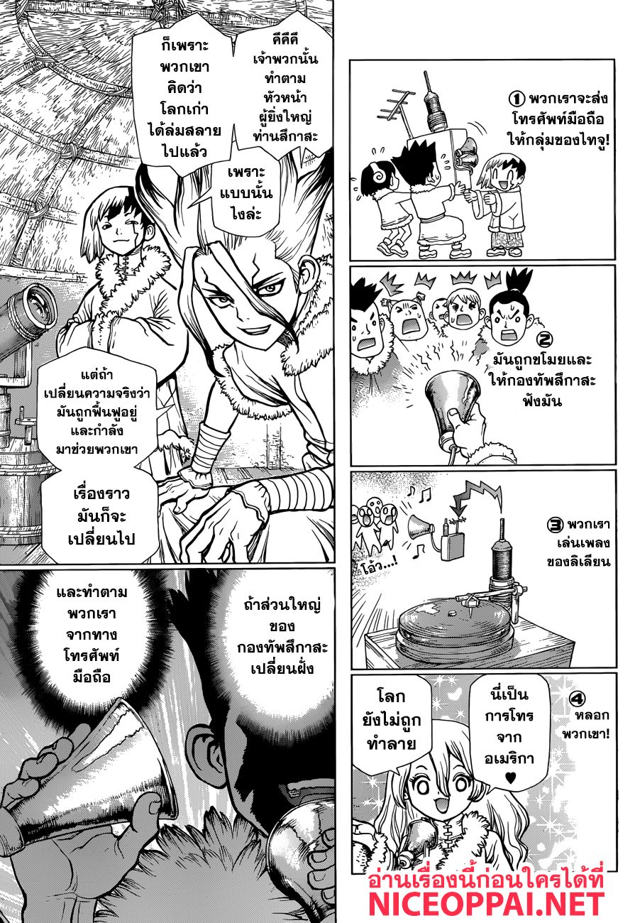 Dr.Stone page 8