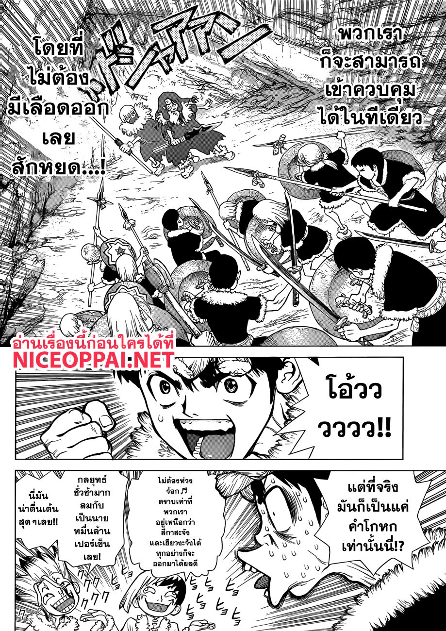 Dr.Stone page 9