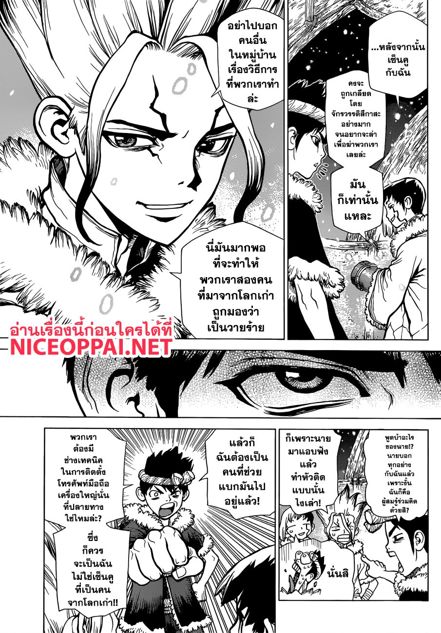 Dr.Stone page 10