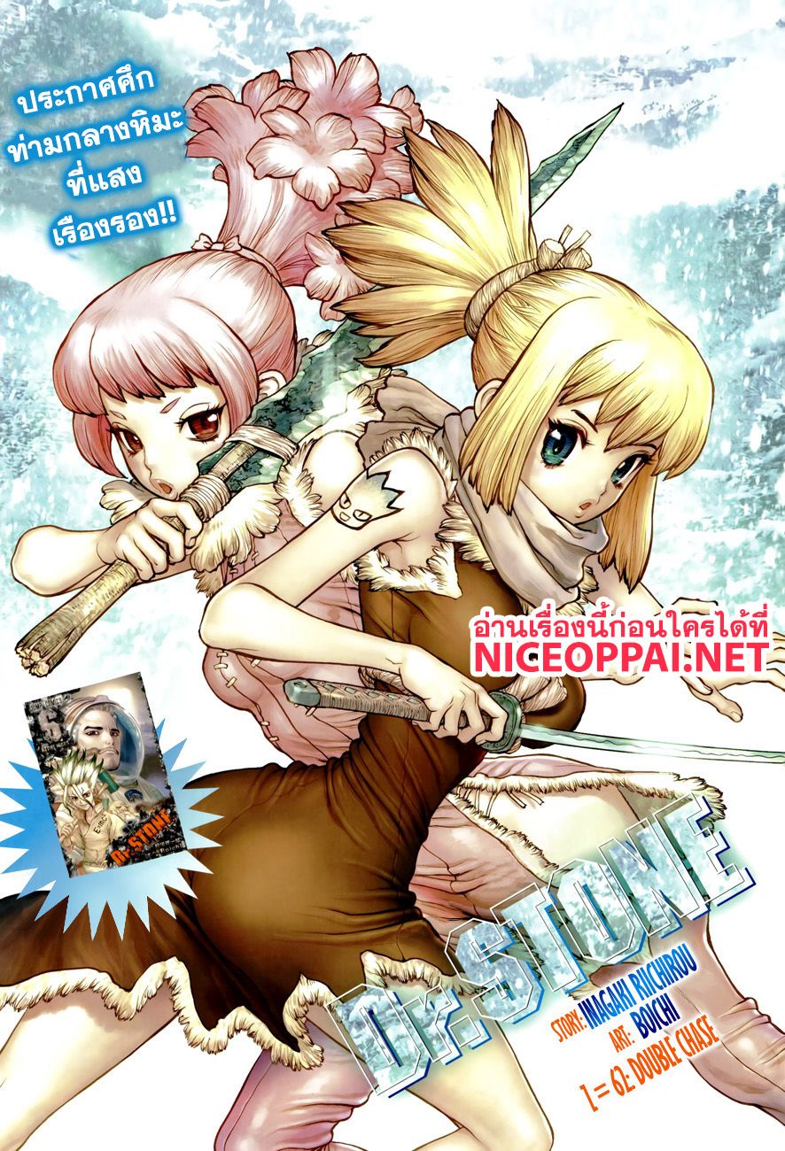 Dr.Stone page 1