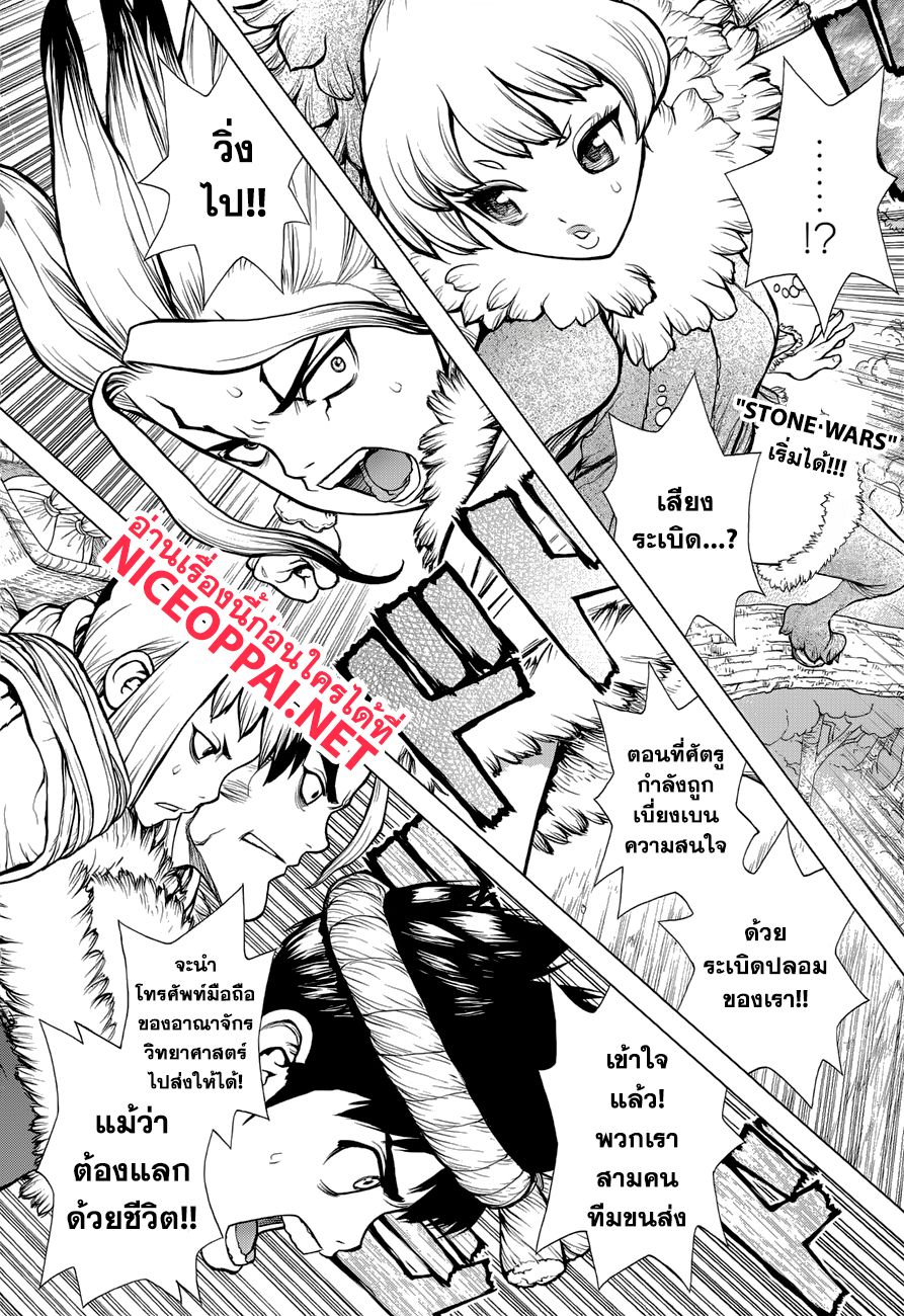 Dr.Stone page 2