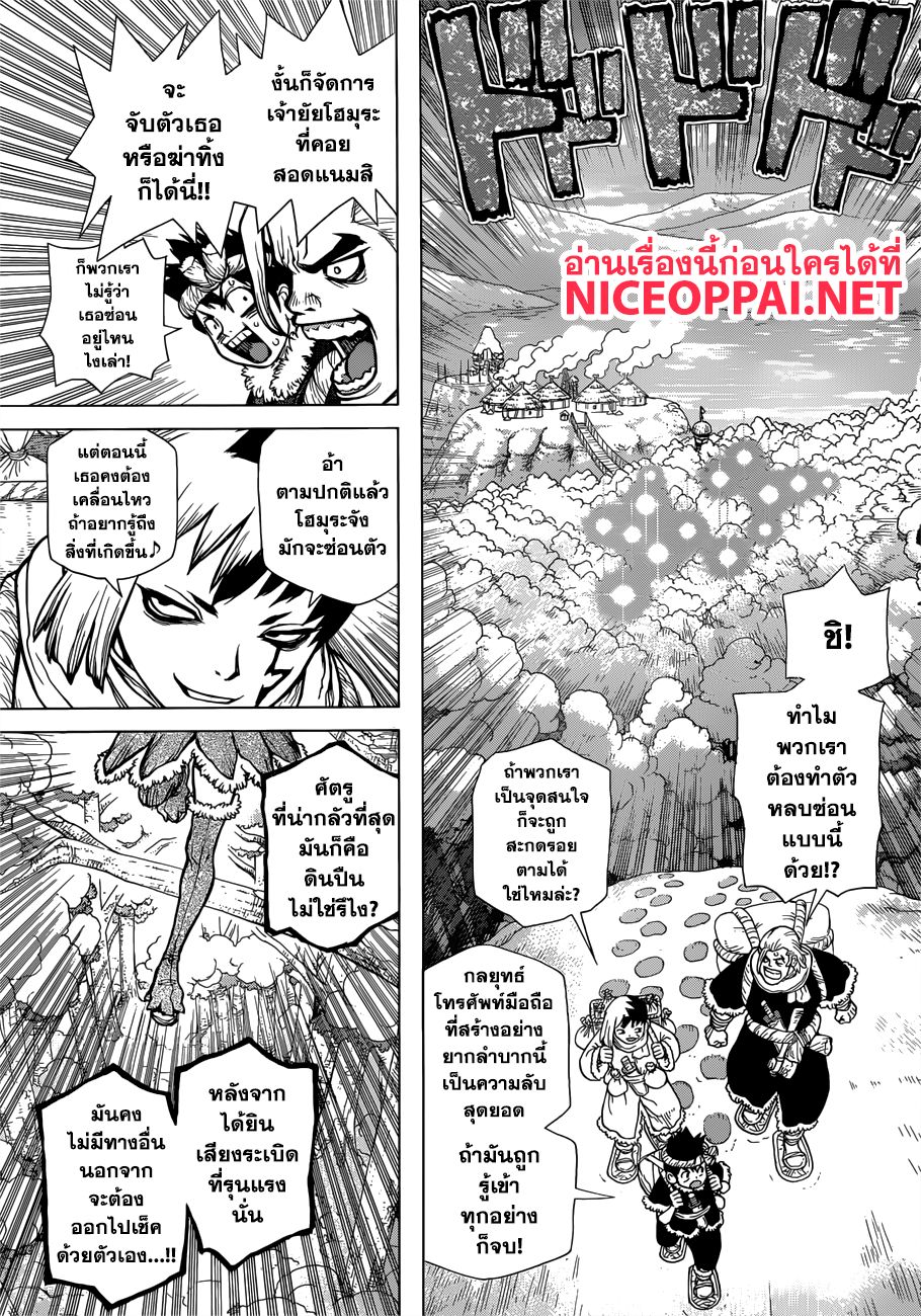 Dr.Stone page 3