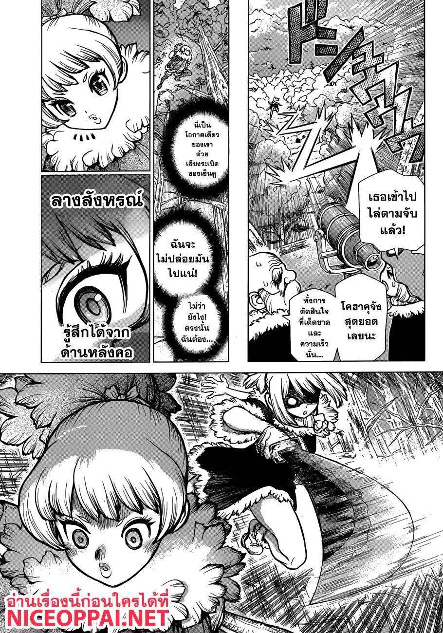 Dr.Stone page 5