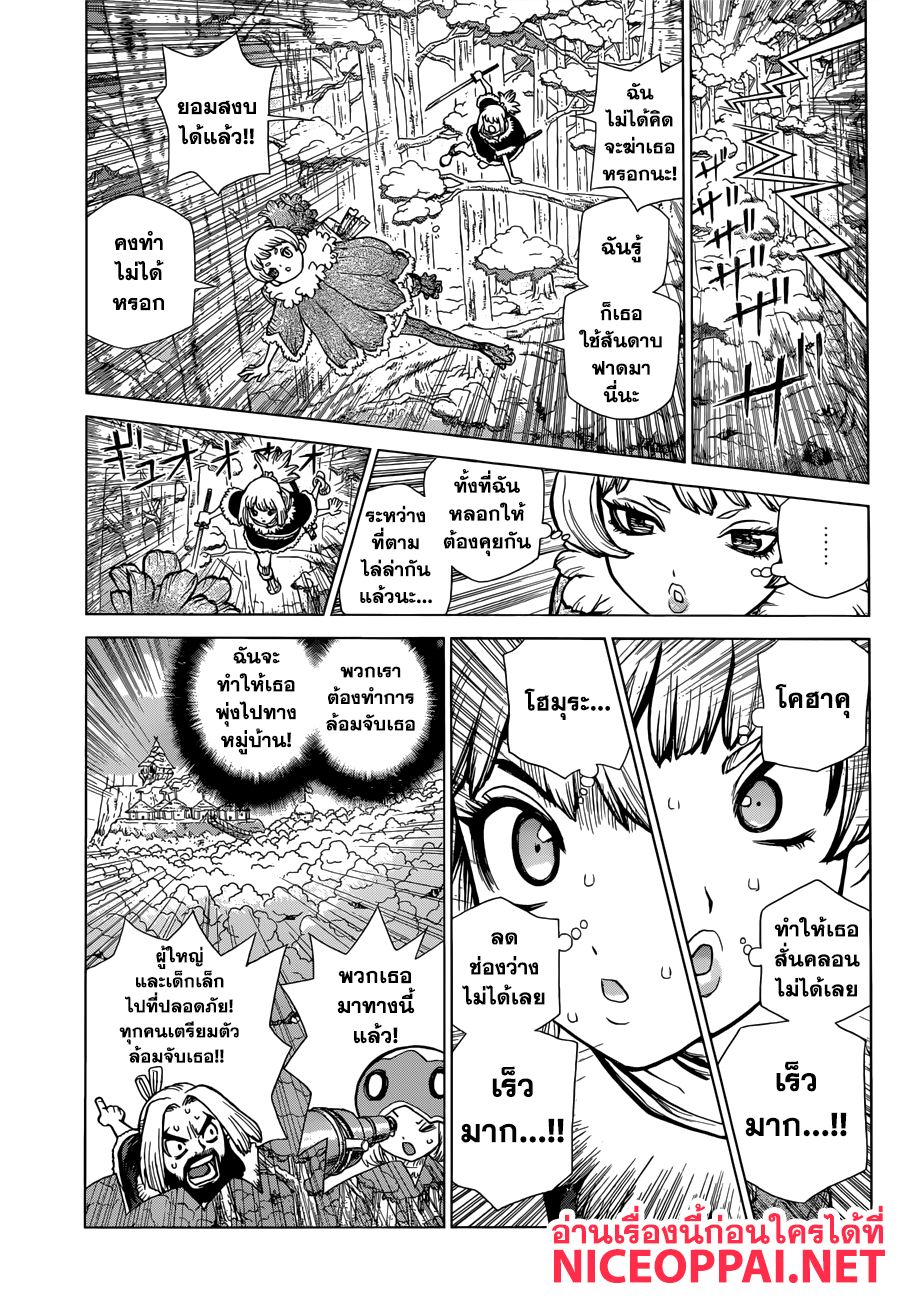 Dr.Stone page 7