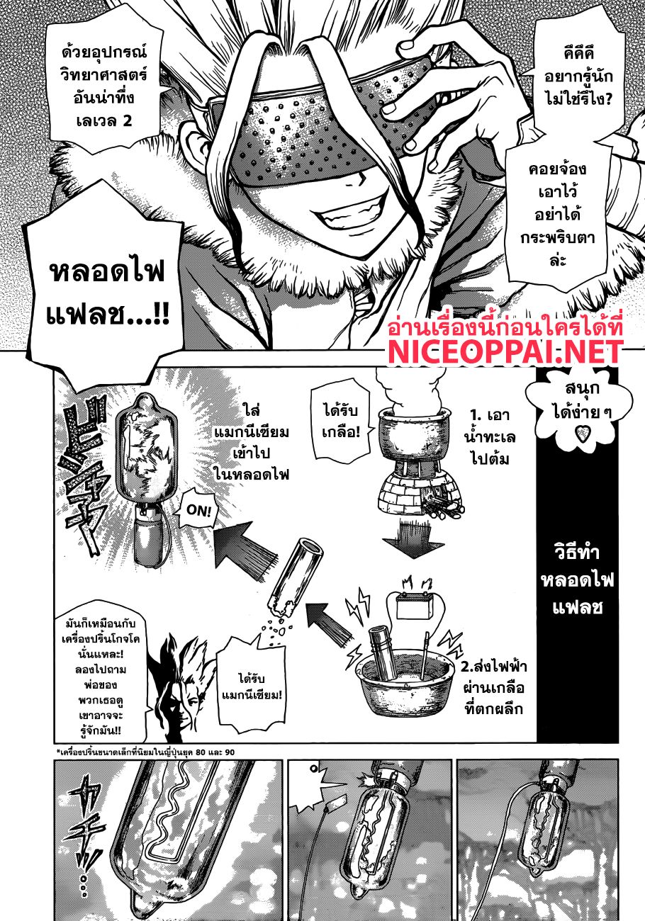 Dr.Stone page 10